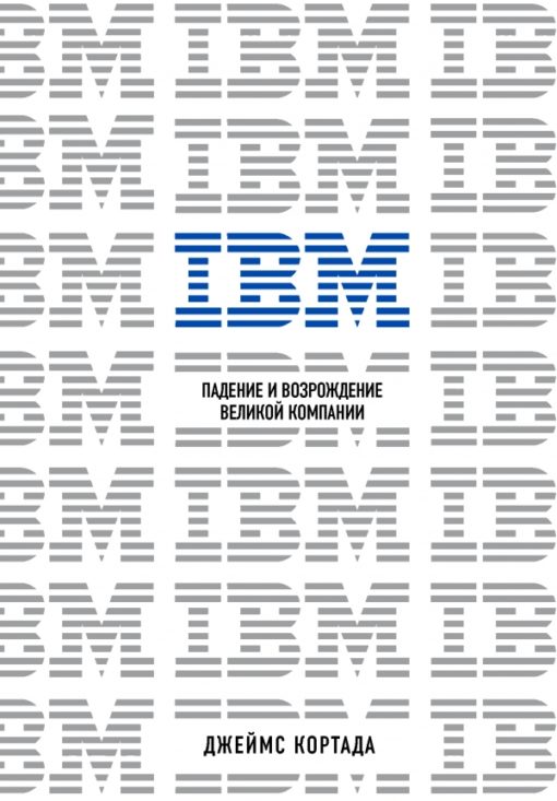 IBM. Lieliskas kompānijas krišana un izaugsme