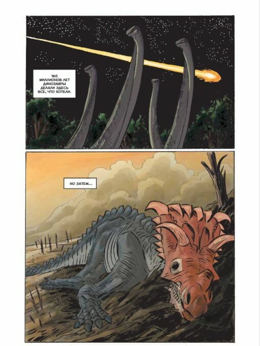 Dinosaurs. science comic