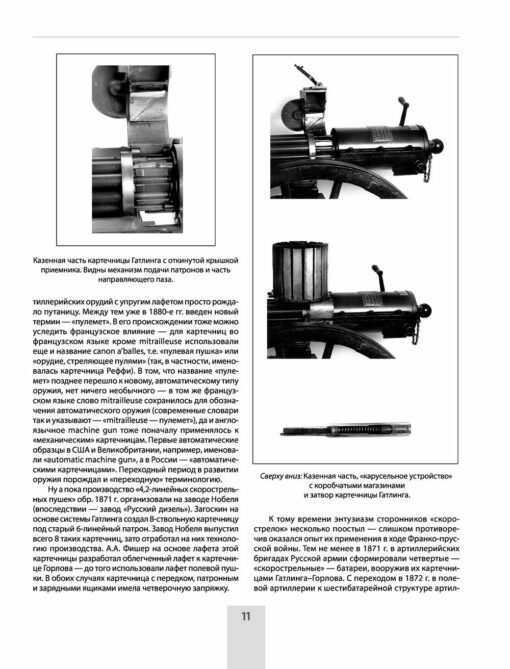 All machine guns of the Russian army. The most complete encyclopedia
