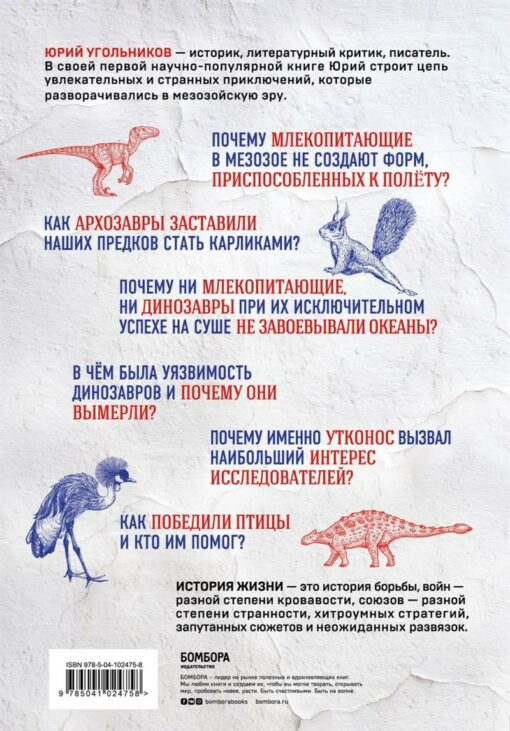 Dinozauri pret zīdītājiem. Stāsts par sāncensību, kas vēl nav beidzies