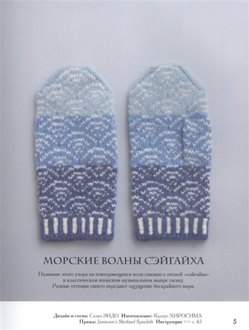 Mittens and gloves. Japanese techniques and patterns. 28 Unique Knitting Projects
