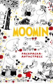 Moomintrolls. Anti-stress coloring book for creativity and inspiration