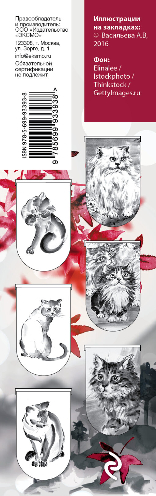 Magnetic bookmarks. Japanese painting. cats