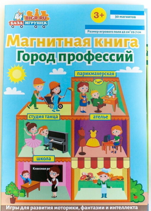 Magnetic book "City of professions"