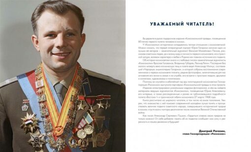 Юрий Гагарин. Первый человек в космосе. Как это было