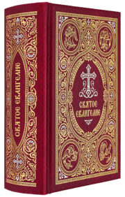 The Holy Gospel with the words of the Savior highlighted in red