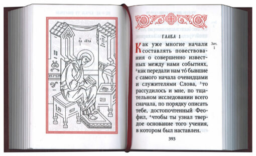 Svētais evaņģēlijs ar sarkanā krāsā izceltiem Pestītāja vārdiem
