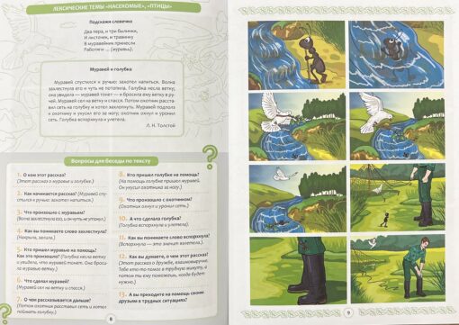Teaching children to retell using reference pictures 5-7 years old. Issue 2