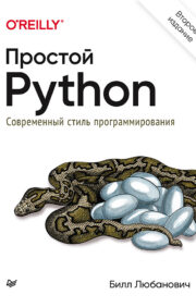 Plain Python. Modern programming style