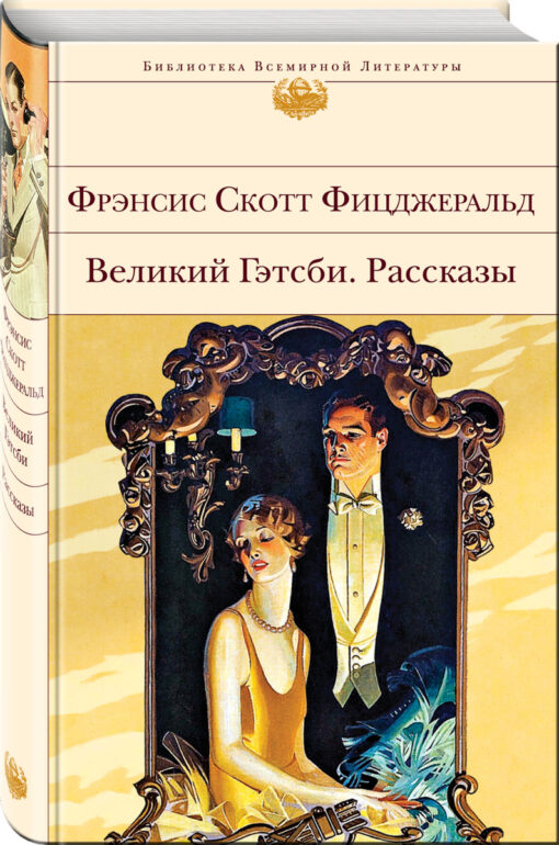 The Great Gatsby. stories