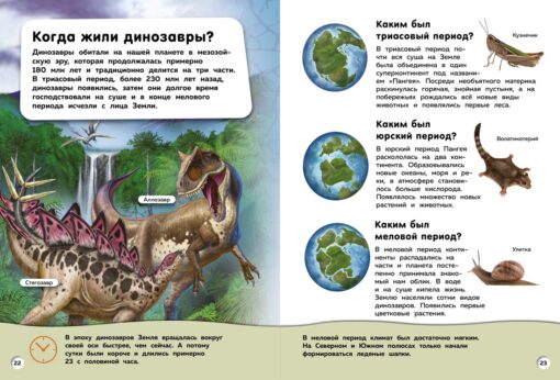 Большая книга динозавров. Вопросы и ответы