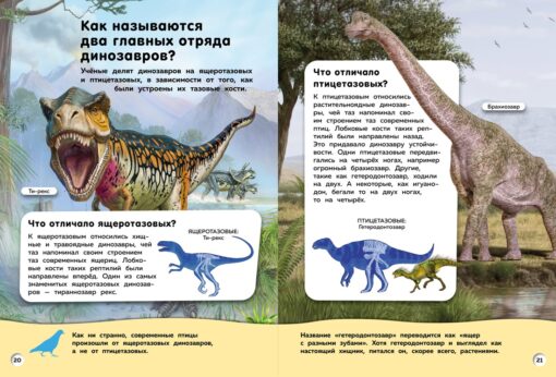 The Big Book of Dinosaurs. Questions and answers