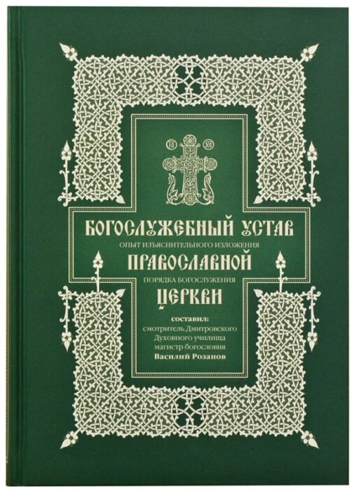 The Liturgical Charter of the Orthodox Church: An Experience of an Explanatory Presentation of the Order of the Divine Services of the Orthodox Church