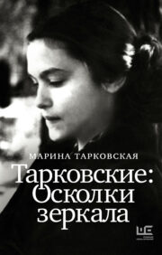 Tarkovskis: Spoguļa lauskas