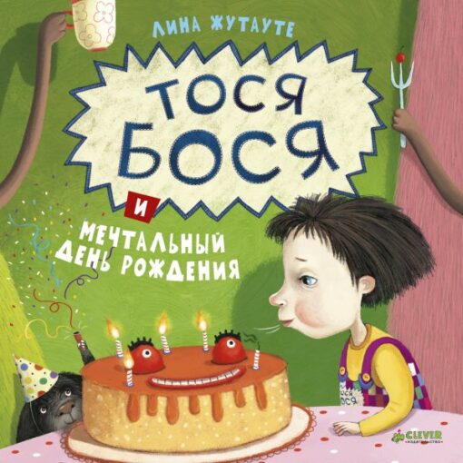 Tosya-Bosya and a dreamy birthday