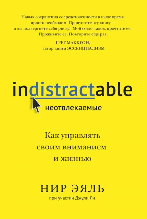 Undistractable. How to manage your attention and life