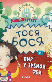 Tosya-Bosya and the feast at the Tooth Fairy