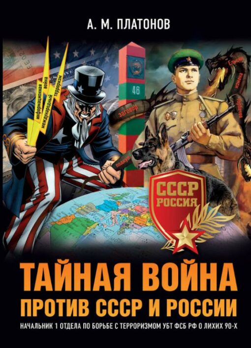 Slepenais karš pret PSRS un Krieviju. Krievijas Federācijas FSB UBT Terorisma apkarošanas 1. departamenta vadītājs par brašajiem 90. gadiem