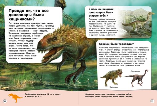 Большая книга динозавров. Вопросы и ответы