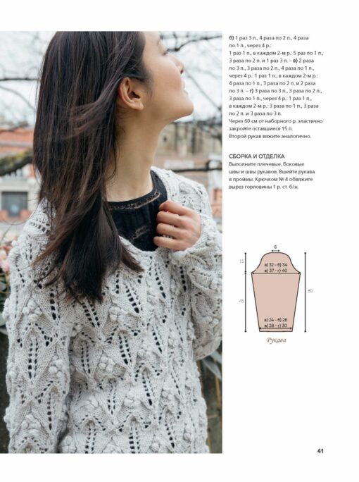 Pullovers and cardigans in Japanese style with voluminous braids, delicate lace, textured patterns