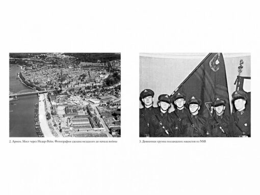 Battle of Arnhem. The collapse of Operation Market Garden, or Hitler's Last Victory