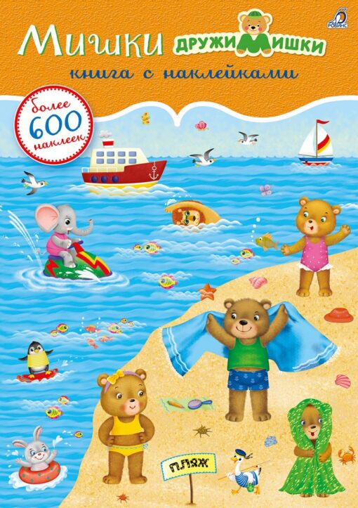 600 stickers. Bears FriendsBears