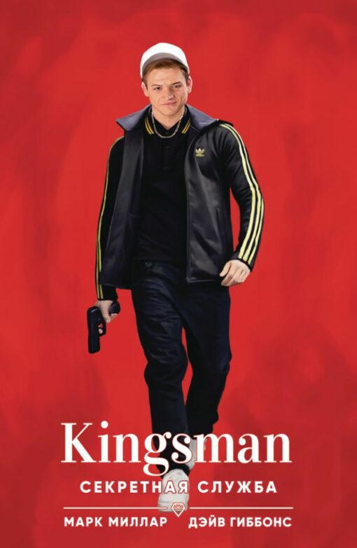 Kingsman. Slepenais dienests