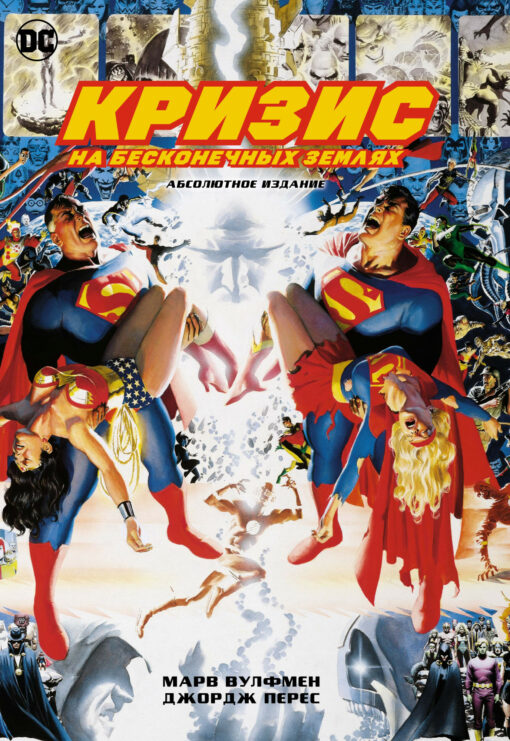 Crisis on Infinite Earths. Ultimate Edition