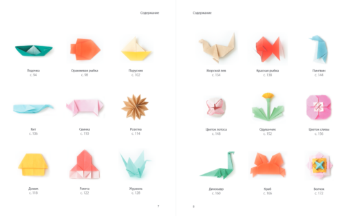 Origami. Japāņu mākslas burvība. 50 locīšanas raksti