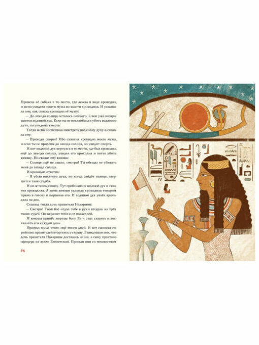 Tales and stories of ancient Egypt