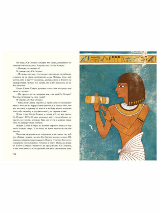 Tales and stories of ancient Egypt