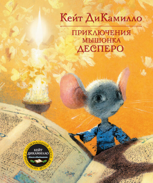 The Adventures of Despero the Mouse