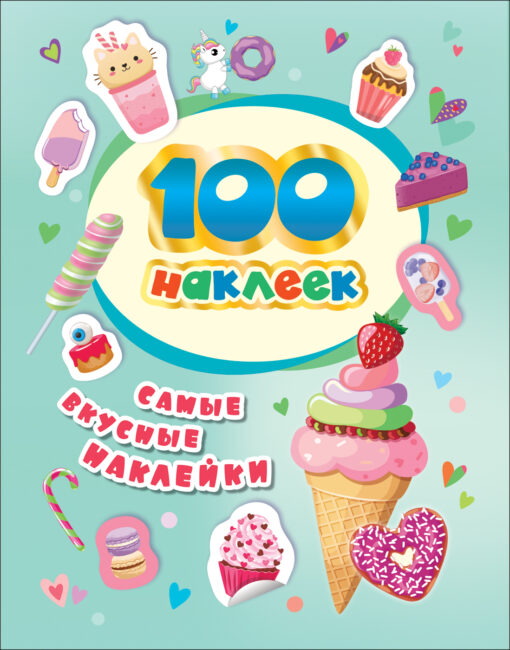 100 stickers. The most delicious stickers