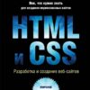HTML and CSS. Website development and design
