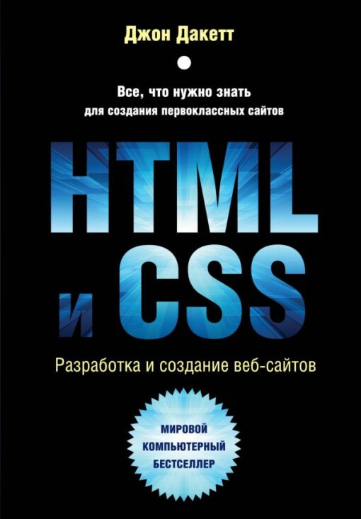 HTML and CSS. Website development and design