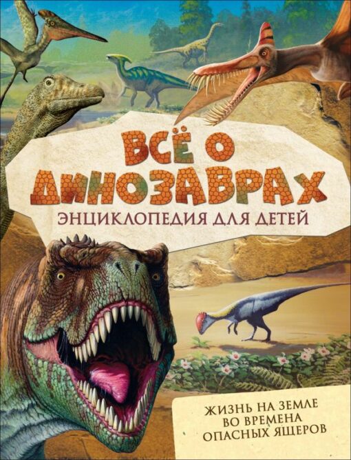 All about dinosaurs