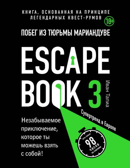 Bēgšanas grāmata 3: bēgšana no Marianduwe cietuma. Grāmata, kas veidota pēc leģendāro kvestu istabu principa