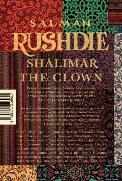 Clown Shalimar