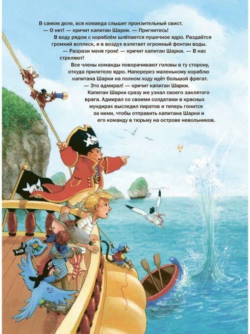 Captain Sharky. Book 4. Captain Sharkey. Adventures in the sea grotto