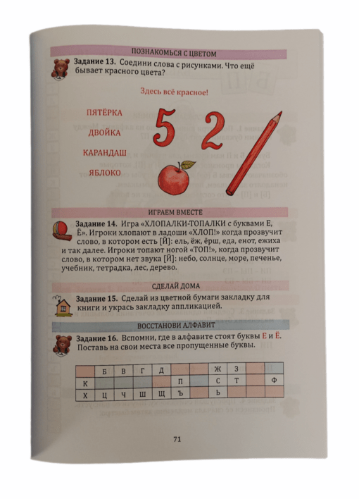 Okay. Textbook on the Russian language for bilingual children of senior preschool age