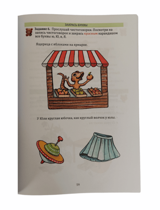 Okay. Textbook on the Russian language for bilingual children of senior preschool age