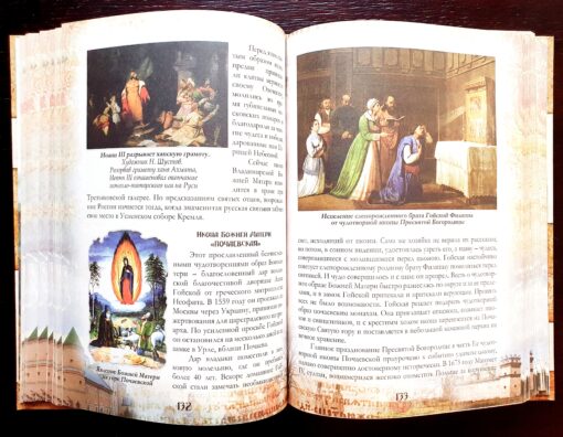Азбуковник: Азбука Православия для детей с иконами и картинками православных художников