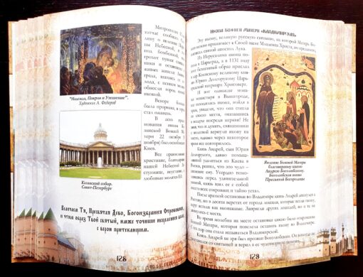 Alphabet: ABC of Orthodoxy for children with icons and pictures of Orthodox artists