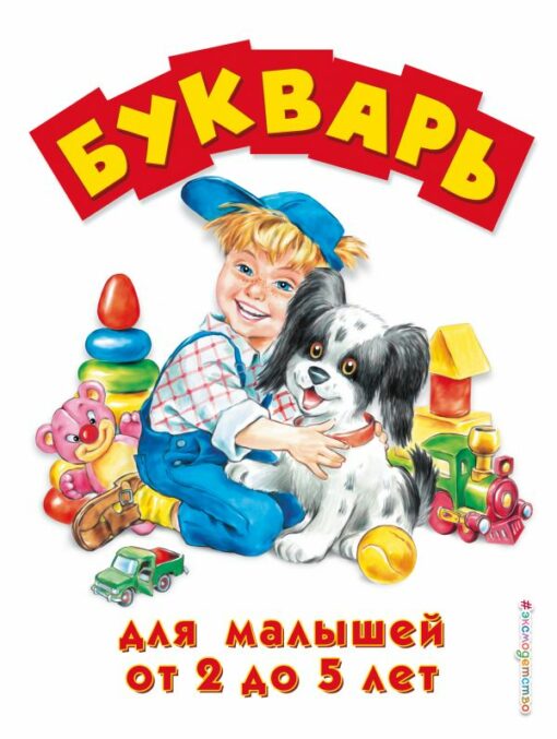 ABC grāmata bērniem no 2 līdz 5 gadiem