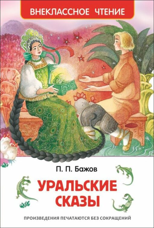 Ural tales