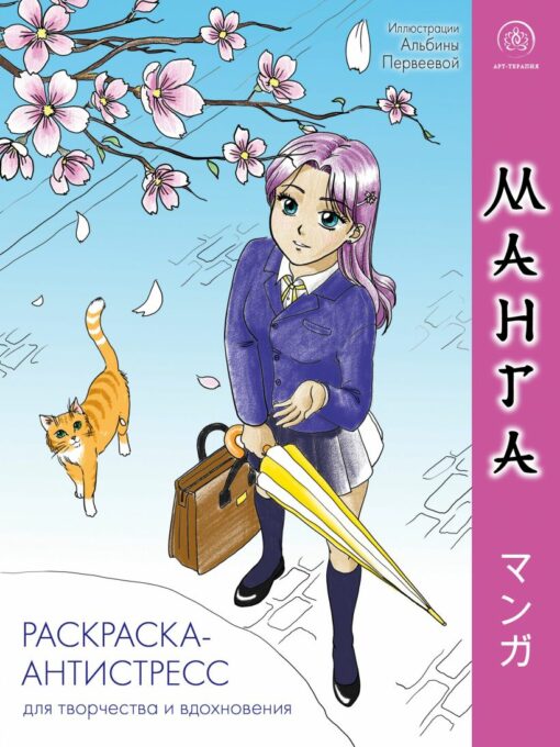 Manga. Anti-stress coloring book for creativity and inspiration