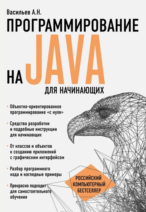 Java programmēšana iesācējiem