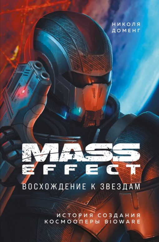 Mass Effect: Rise to the Stars. The History of the BioWare Space Opera