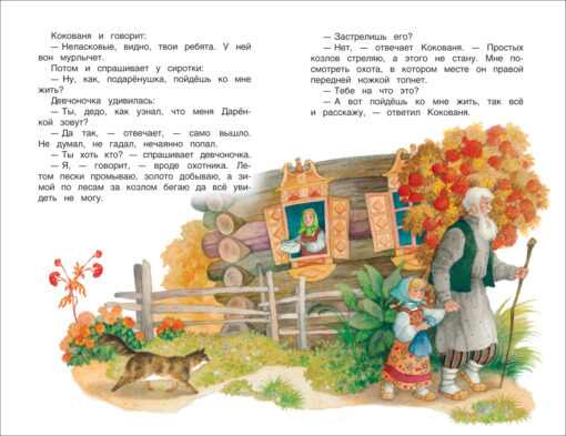 Уральские сказы