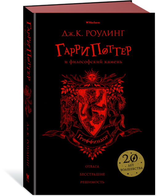 Harry Potter and the Philosopher's Stone (Gryffindor)